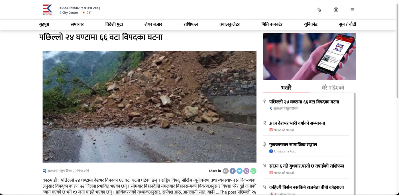An EkNepal article page, showing the source publication, share icons, and article body